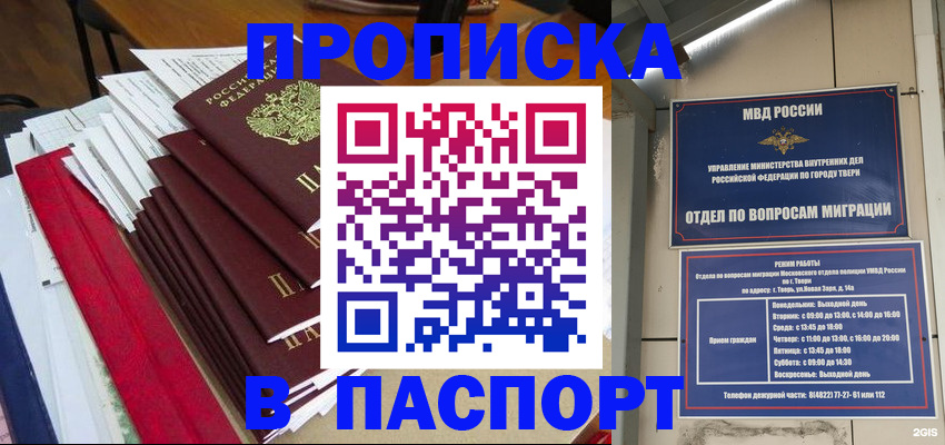 прописка регистрация в Пензенской области