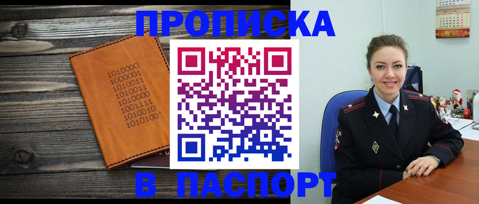 временная регистрация недорого в Пензенской области